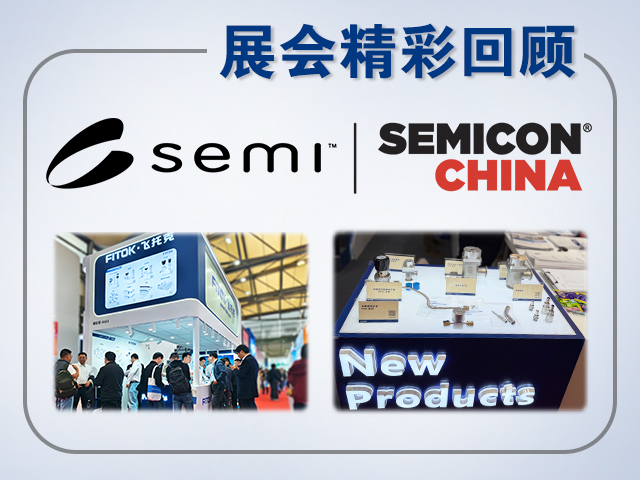 FITOK gl&auml;nzt auf der SEMICON China 2026