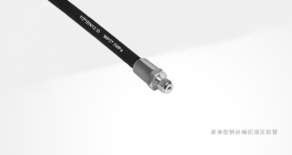 飞托克紧凑型钢丝编织液压软管