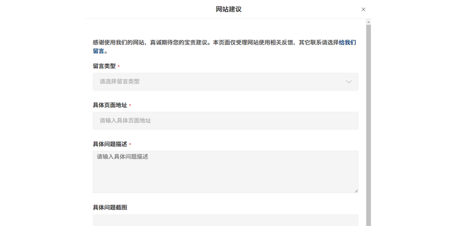 新增网站体验反馈功能