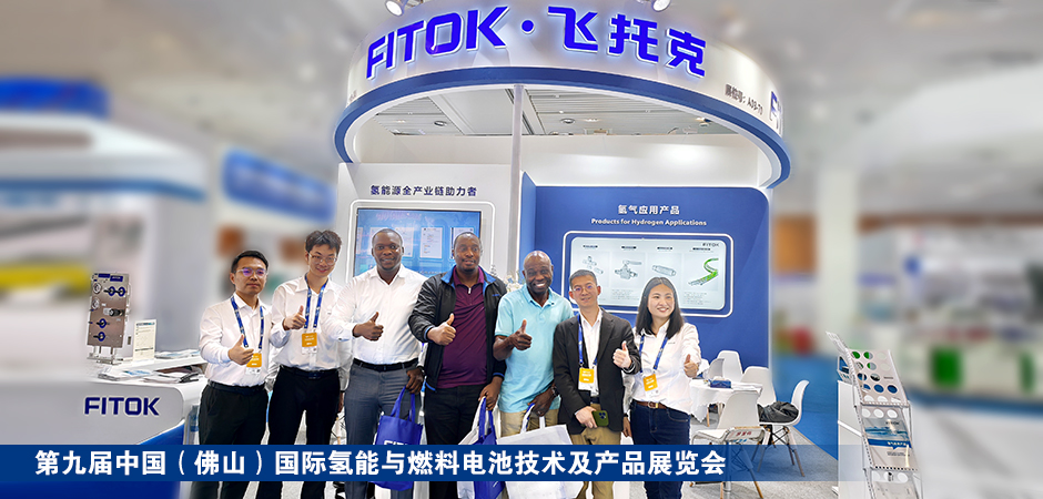 飞托克2025年全球三大氢能展会精彩回顾